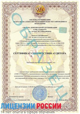 Образец сертификата соответствия аудитора Курагино Сертификат ISO 13485